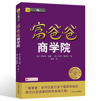 正版包邮 穷爸爸富爸爸书籍 富爸爸商学院 罗伯特 富爸爸穷爸爸全套 富爸爸系列投资指南 pdf epub mobi 电子书 下载