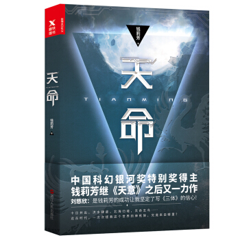 天命（再版） pdf epub mobi 电子书 下载