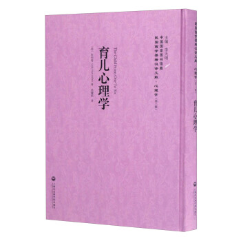 中國國傢圖書館藏·民國西學要籍漢譯文獻·心理學：育兒心理學 [The Child from One to Six] pdf epub mobi 電子書 下載