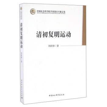 清初復明運動 pdf epub mobi 電子書 下載