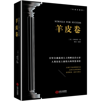 羊皮卷 pdf epub mobi 电子书 下载