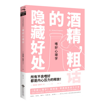 嗜好心理學：酒精，粗話的隱藏好處 [Black Sheep: The Hidden Benefits of Being Bad] pdf epub mobi 電子書 下載
