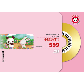 小朋友们的599(上)