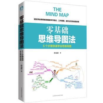 零基础思维导图法 pdf epub mobi 电子书 下载