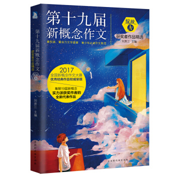 綻放：第十九屆新概念作文獲奬者作品精選. A捲 pdf epub mobi 電子書 下載