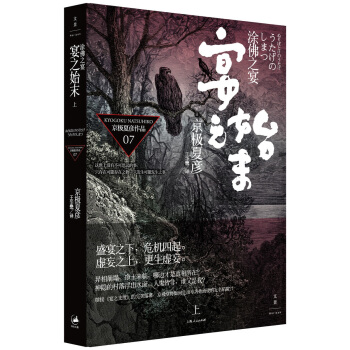 涂佛之宴 宴之始末（上） pdf epub mobi 电子书 下载