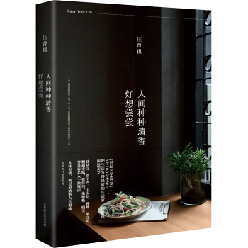 人間種種清香，好想嘗嘗 pdf epub mobi 電子書 下載