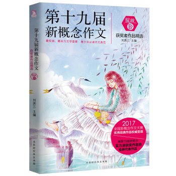 綻放：第十九屆新概念作文獲奬者作品精選. B捲 pdf epub mobi 電子書 下載