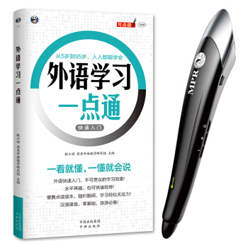 外語學習一點通 零基礎 旅遊必備 pdf epub mobi 電子書 下載