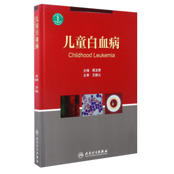 兒童白血病 [Childhood Leukemia] pdf epub mobi 電子書 下載