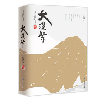 大漠祭 pdf epub mobi 電子書 下載