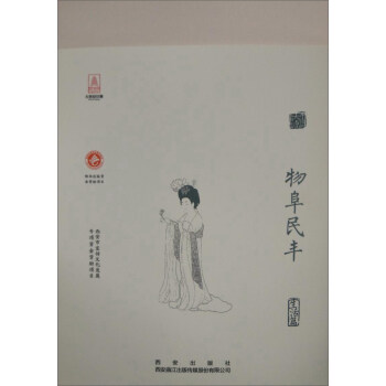 物阜民豐（生活篇）/開放的大唐係列叢書 pdf epub mobi 電子書 下載