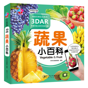 AR知識通：3DAR 蔬果小百科 [少兒] pdf epub mobi 電子書 下載