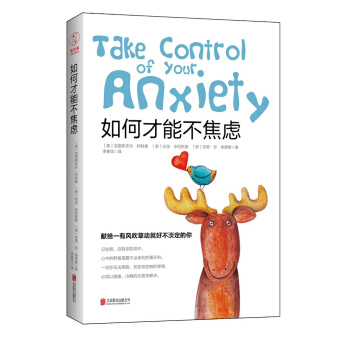 如何才能不焦虑：献给一有风吹草动就好不淡定的你！ pdf epub mobi 电子书 下载