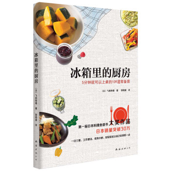 冰箱里的厨房 pdf epub mobi 电子书 下载