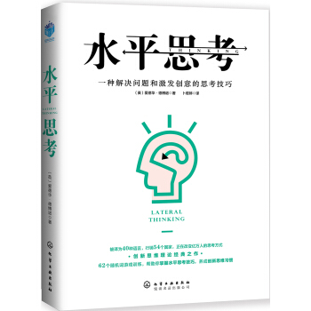 水平思考 pdf epub mobi 電子書 下載
