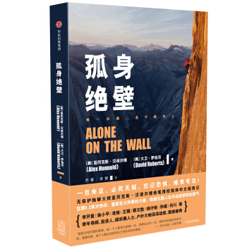 孤身绝壁 pdf epub mobi 电子书 下载