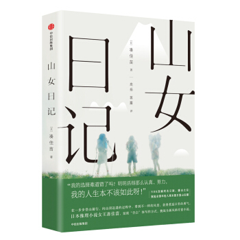 山女日记 pdf epub mobi 电子书 下载
