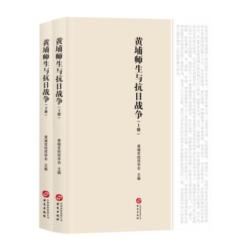 黃埔師生與抗日戰爭 pdf epub mobi 電子書 下載