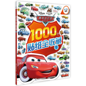 賽車總動員1000個貼紙全收藏1 [3-6歲] pdf epub mobi 電子書 下載