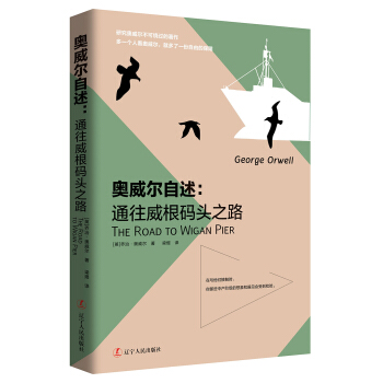 奧威爾自述：通往威根碼頭之路 pdf epub mobi 電子書 下載