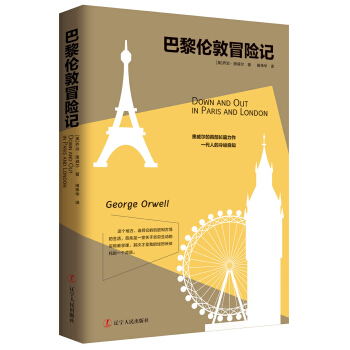 巴黎倫敦冒險記 pdf epub mobi 電子書 下載