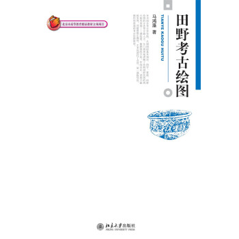 田野考古绘图