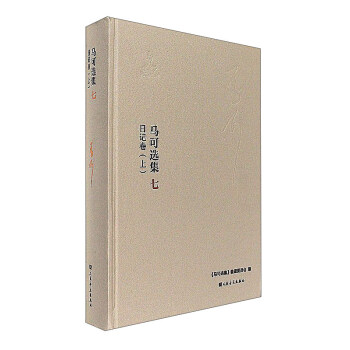 馬可選集7：日記捲（上） pdf epub mobi 電子書 下載