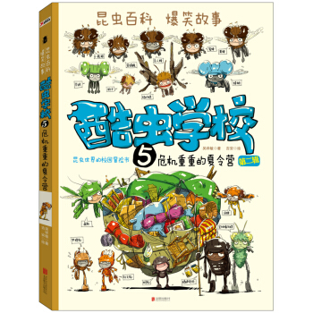 酷蟲學校. 5, 危機重重的夏令營（再版） [青少年，尤其是小學生（6-12歲）] pdf epub mobi 電子書 下載