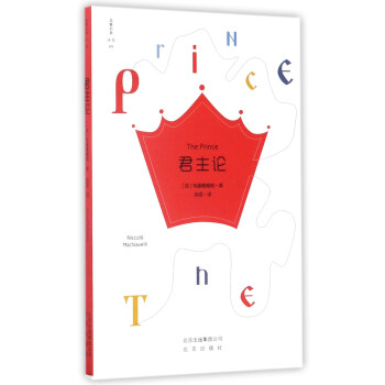 君主論/大傢小書譯館 [The Prince] pdf epub mobi 電子書 下載