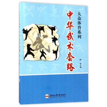 中华武术套路/大众体育系列