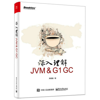 深入理解JVM ＆ G1 GC pdf epub mobi 电子书 下载