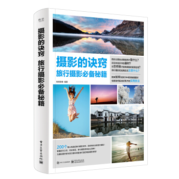 攝影的訣竅 旅行攝影必備秘籍