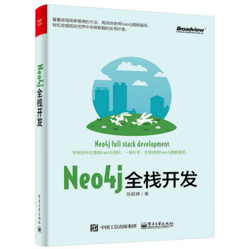 Neo4j全棧開發 pdf epub mobi 電子書 下載
