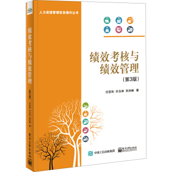 绩效考核与绩效管理（第3版） pdf epub mobi 电子书 下载