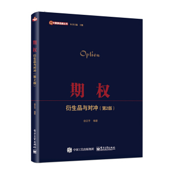 期权：衍生品与对冲（第2版） pdf epub mobi 电子书 下载