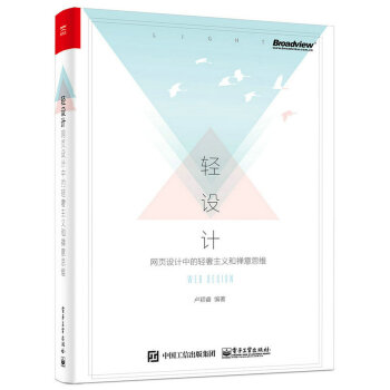 輕設計：網頁設計中的輕奢主義和禪意思維 pdf epub mobi 電子書 下載