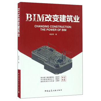 BIM改變建築業 pdf epub mobi 電子書 下載