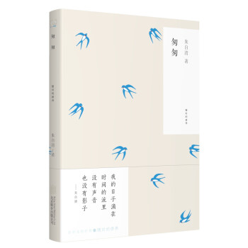 隨時的修養係列：匆匆 pdf epub mobi 電子書 下載