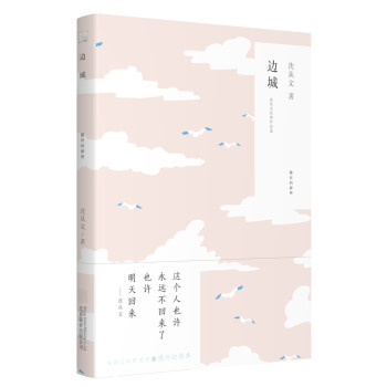 随时的修养系列：边城 pdf epub mobi 电子书 下载