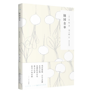 隨時的修養係列：隨園食單