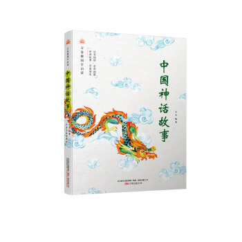 萬捲樓國學啓濛：中國神話故事 pdf epub mobi 電子書 下載
