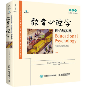 《教育心理學：理論與實踐》（第10版，英文版） [Educational Psychology：Theory and Practice (10e)] pdf epub mobi 電子書 下載