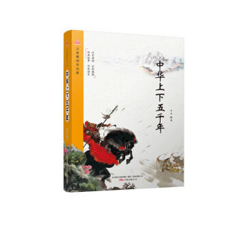 萬捲樓國學啓濛：中華上下五韆年 pdf epub mobi 電子書 下載