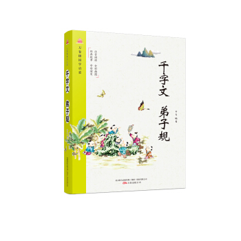 萬捲樓國學啓濛：韆字文 弟子規 pdf epub mobi 電子書 下載