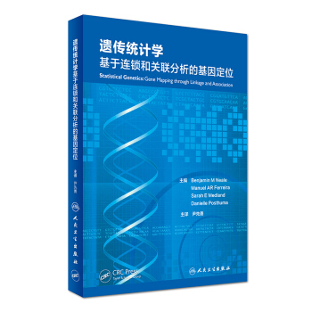遺傳統計學：基於連鎖和關聯分析的基因定位（翻譯版） [Statistical Genetics:Gene Mapping Through Linkage and Association] pdf epub mobi 電子書 下載