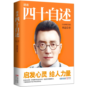 鬍適四十自述 pdf epub mobi 電子書 下載