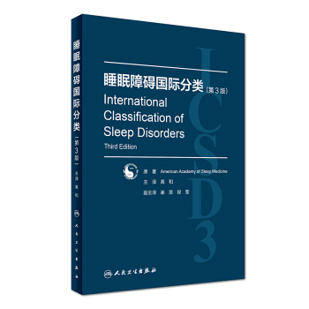 睡眠障礙國際分類（第3版） [International Classification of Sleep Disorders] pdf epub mobi 電子書 下載