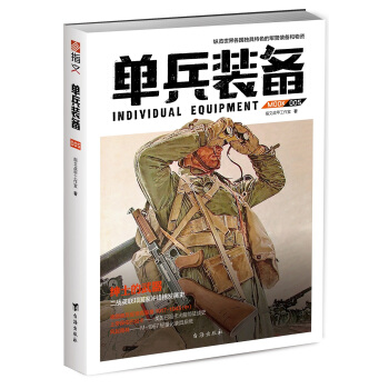 单兵装备005 pdf epub mobi 下载