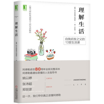 理解生活 [Understanding Life ] pdf epub mobi 电子书 下载